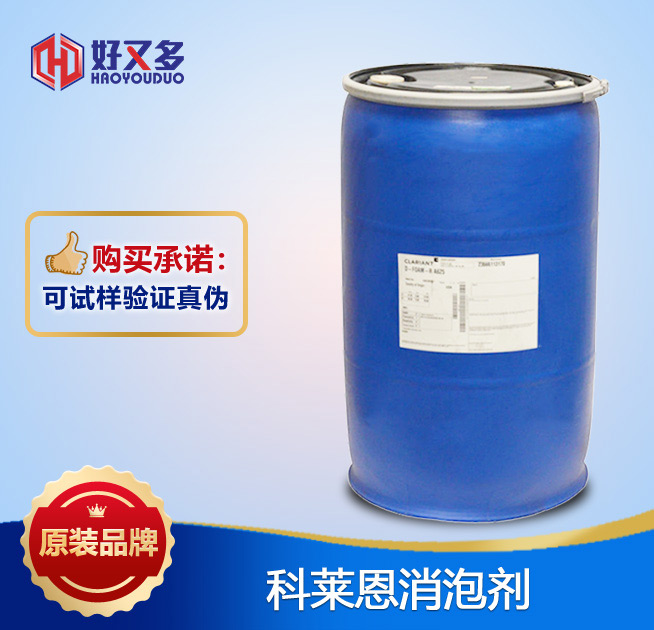 科萊恩消泡劑