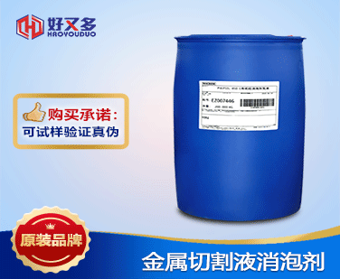 金屬切割液消泡劑