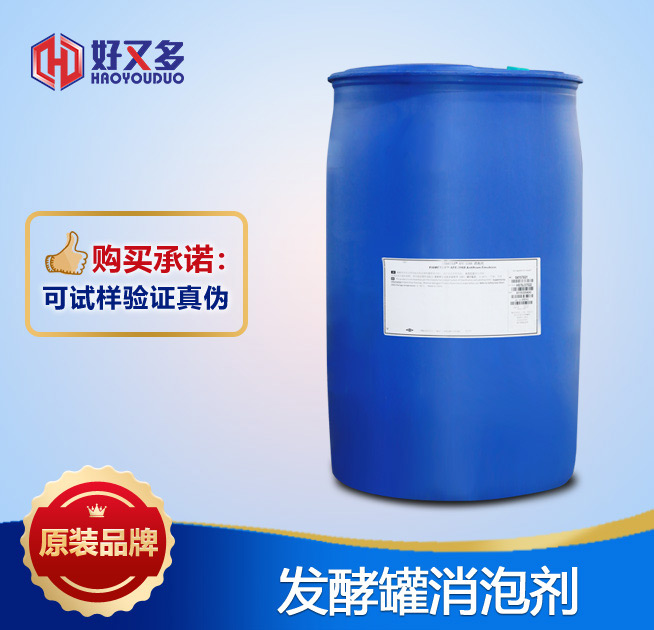 發(fā)酵罐消泡劑