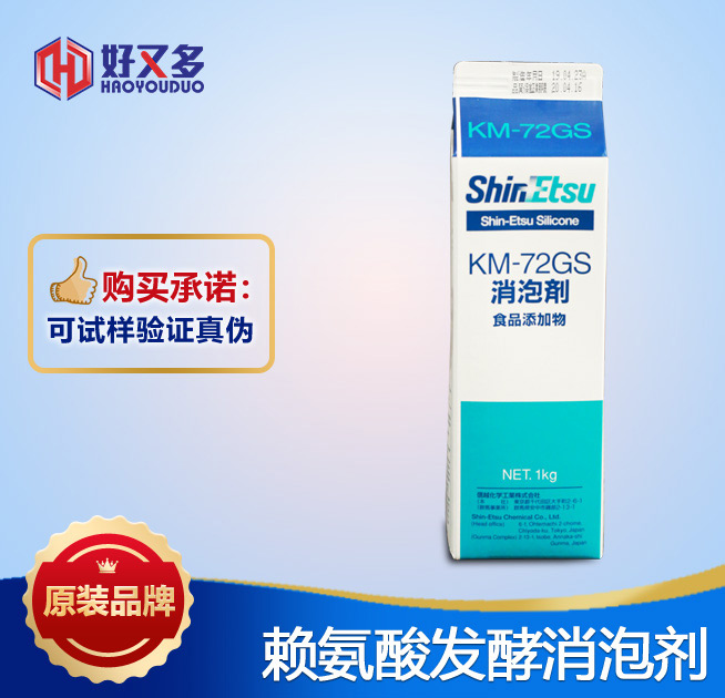 賴氨酸發(fā)酵消泡劑