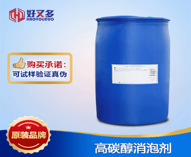 高碳醇消泡劑