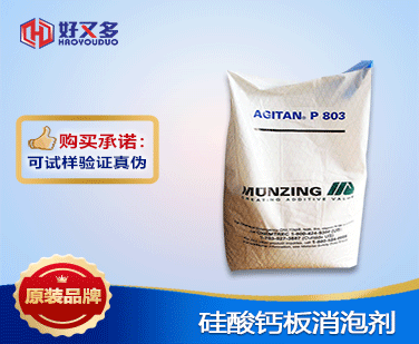 硅酸鈣板消泡劑