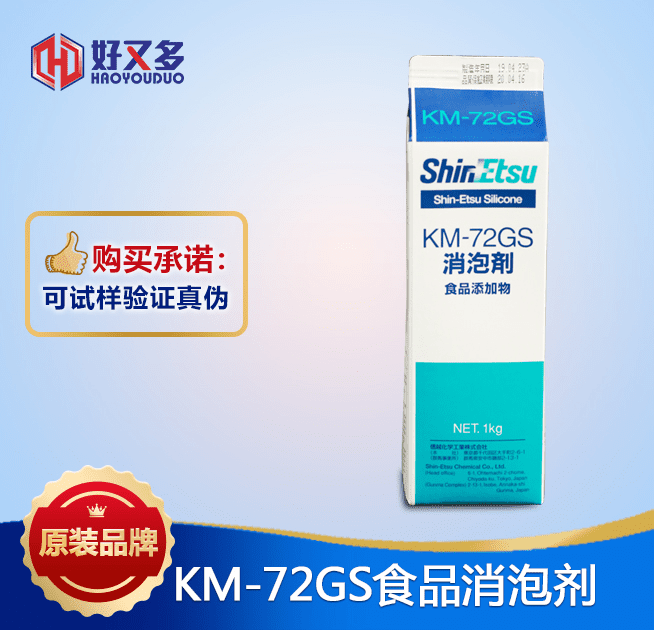 信越KM-72GS消泡劑