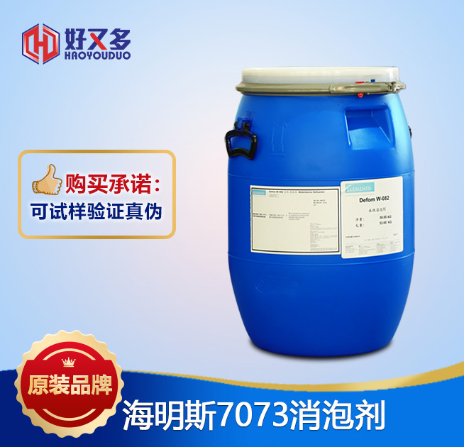 海明斯7073消泡劑