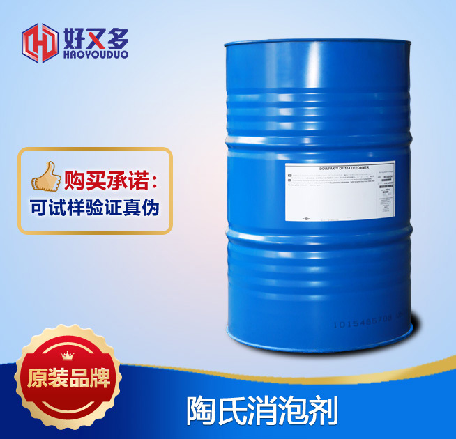 陶氏消泡劑