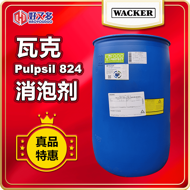 瓦克Pulpsil 824消泡劑